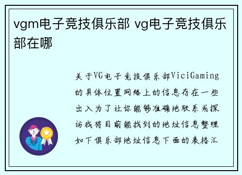 vgm电子竞技俱乐部 vg电子竞技俱乐部在哪