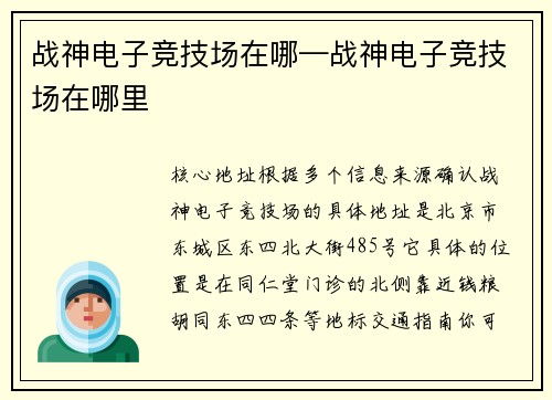 战神电子竞技场在哪—战神电子竞技场在哪里