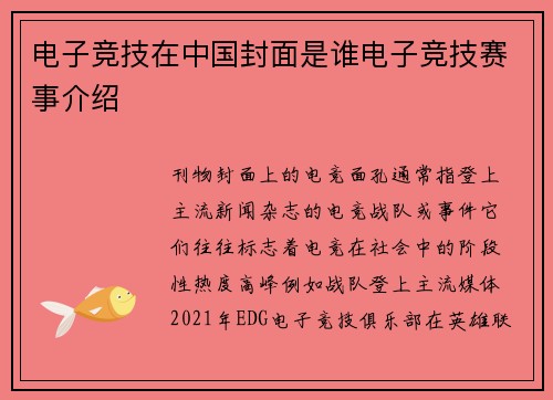 电子竞技在中国封面是谁电子竞技赛事介绍